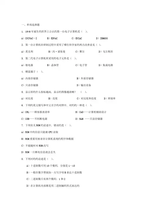 2023年计算机基础试题四川专升本