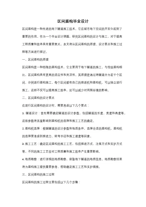 区间盾构毕业设计