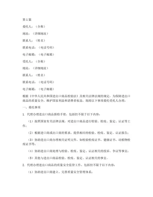 制代理报检委托书(3篇)