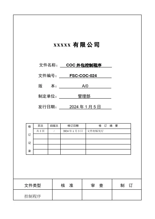 FSC外发控制程序