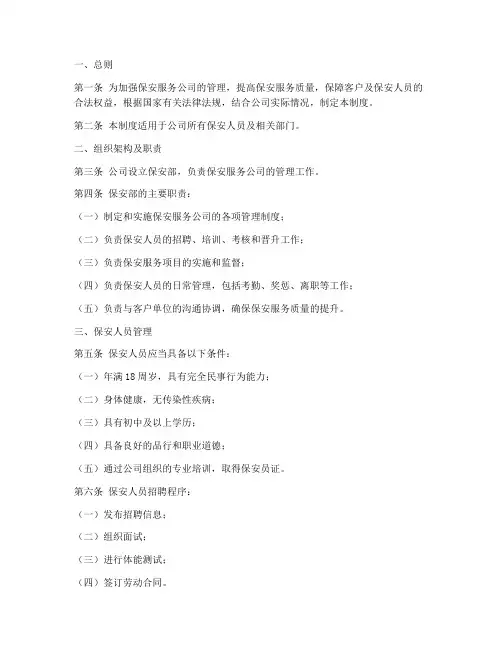 保安服务公司各项管理制度