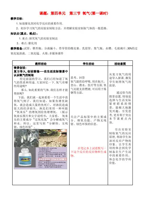 九年级化学上册 4.3 氧气(1)教案 鲁教版(2021-2022学年)