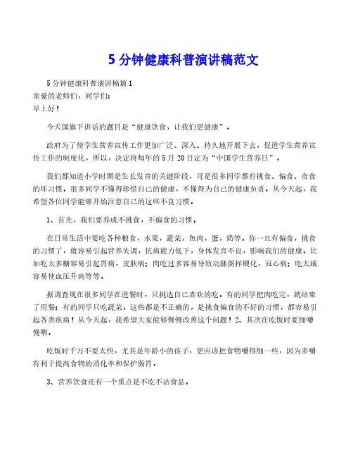 5分钟健康科普演讲稿范文