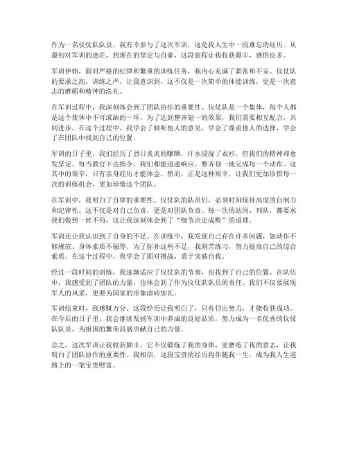 仪仗队队员军训心得体会