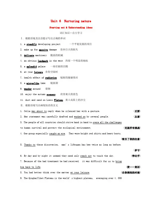 新教材高中英语Unit6NurturingnatureStartingoutUnderstandin