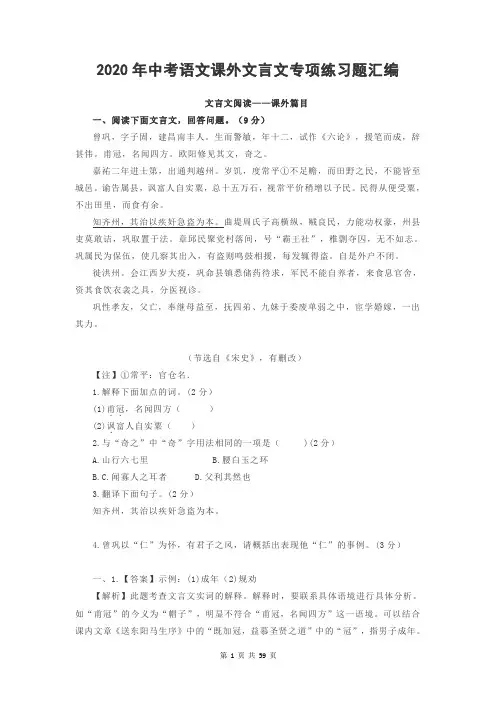 2020年中考语文课外文言文专项练习题汇编(含答案解析,附译文)
