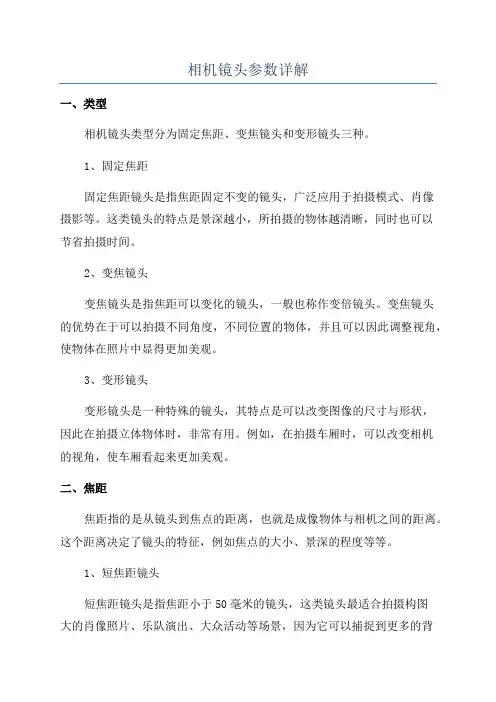 相机镜头参数详解