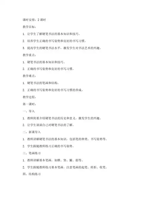 小学三年级硬笔书法教案模板