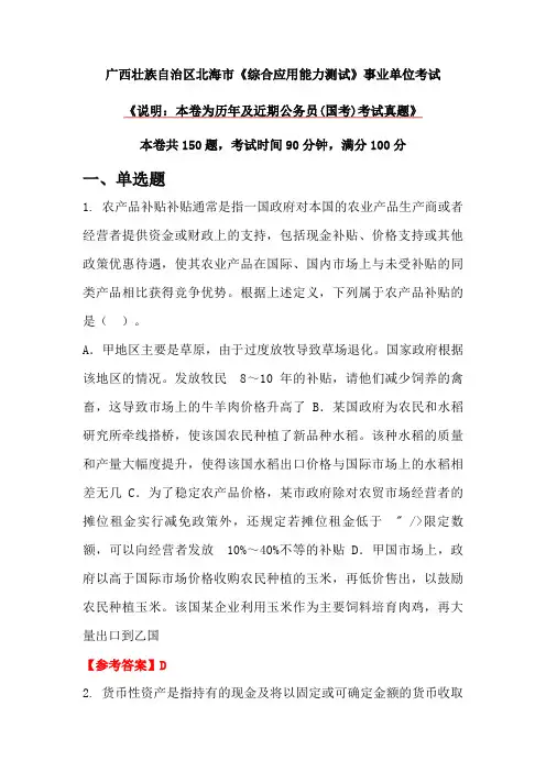广西壮族自治区北海市《综合应用能力测试》事业单位考试