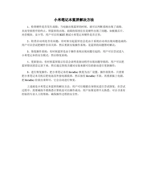 小米笔记本蓝屏解决方法