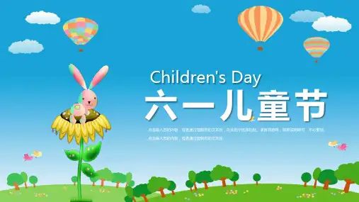 欢乐童年六一儿童节PPT模板课件