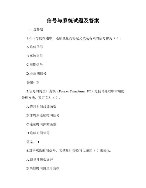 信号与系统试题及答案