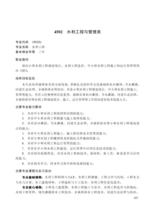 高等职业教育专科 水利大类4502 水利工程与管理类专业简介(2022年)
