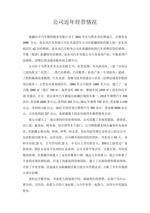 田丰公司简介1