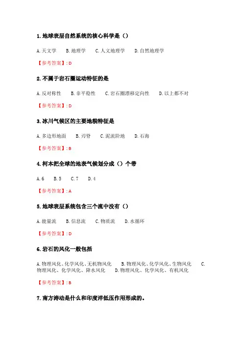 21春学期(1703)《现代自然地理学(尔雅)》在线作业.doc