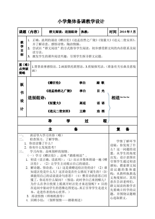 群文阅读——送别组诗 教学设计
