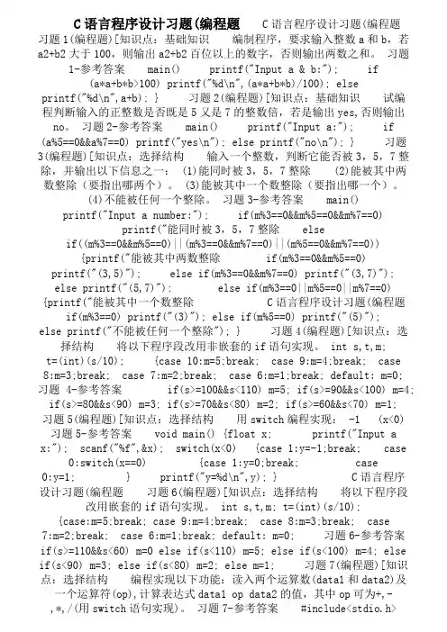 大学C语言程序设计(编程题)