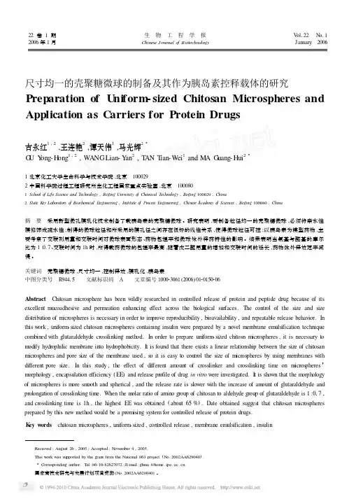 尺寸均一的壳聚糖微球的制备及其作为胰岛素控释载体的研究