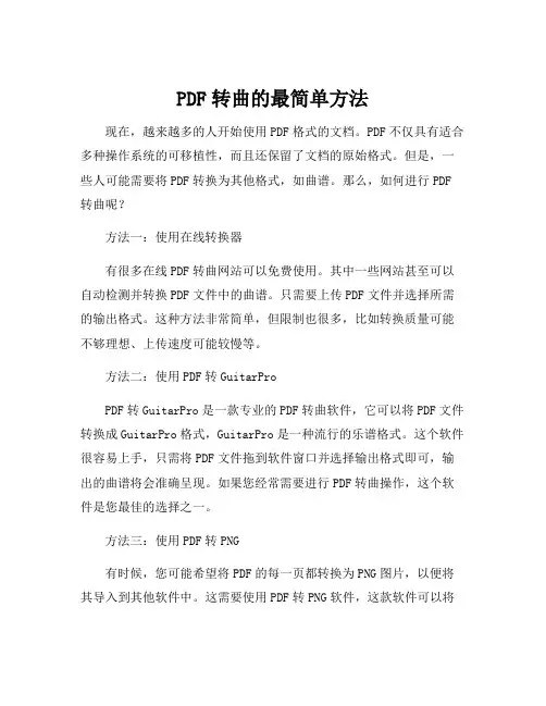 pdf转曲的最简单方法