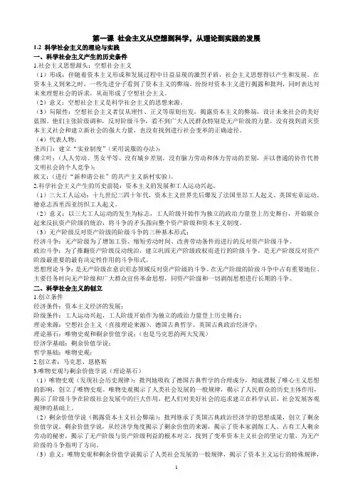 高一政治必修一《中国特色社会主义》1.2知识点总结