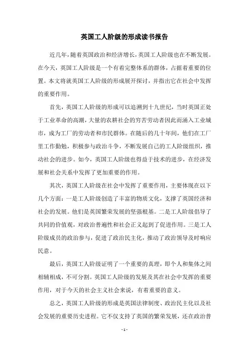 英国工人阶级的形成读书报告
