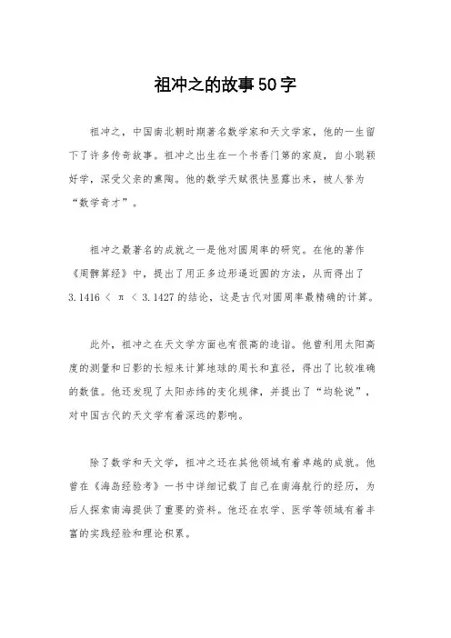 祖冲之的故事50字