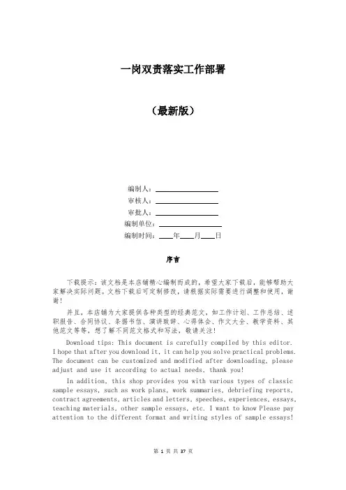 一岗双责落实工作部署
