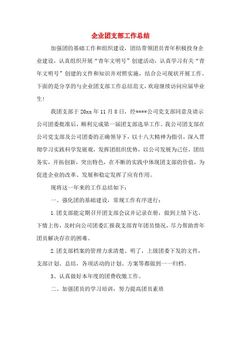 2019年企业团支部工作总结