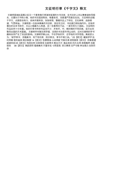 文征明行草《千字文》释文