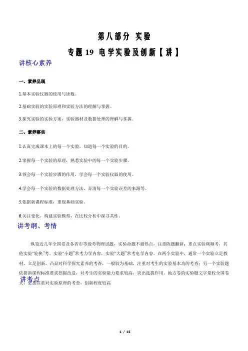 2021年高考物理二轮复习讲练测专题19 电学实验及创新【讲】解析版