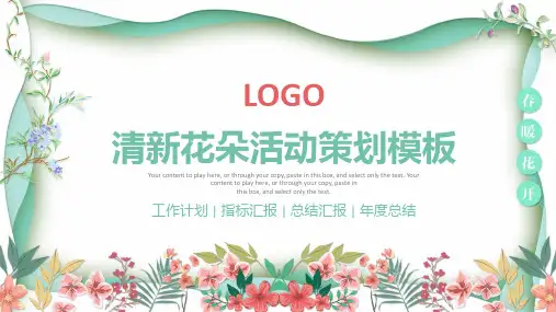 绿色清新活动策划PPT模板