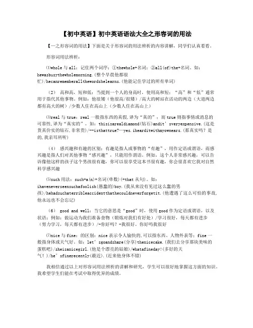 【初中英语】初中英语语法大全之形容词的用法