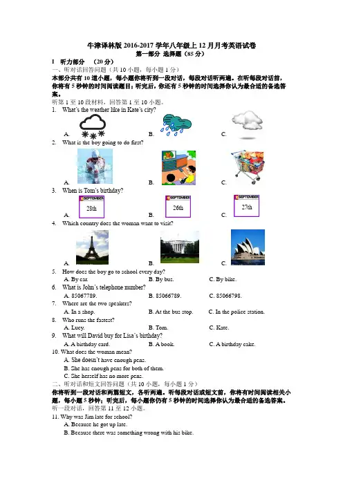 牛津译林版2016-2017学年八年级上重点中学12月月考英语试卷