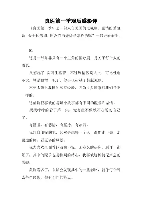 良医第一季观后感影评