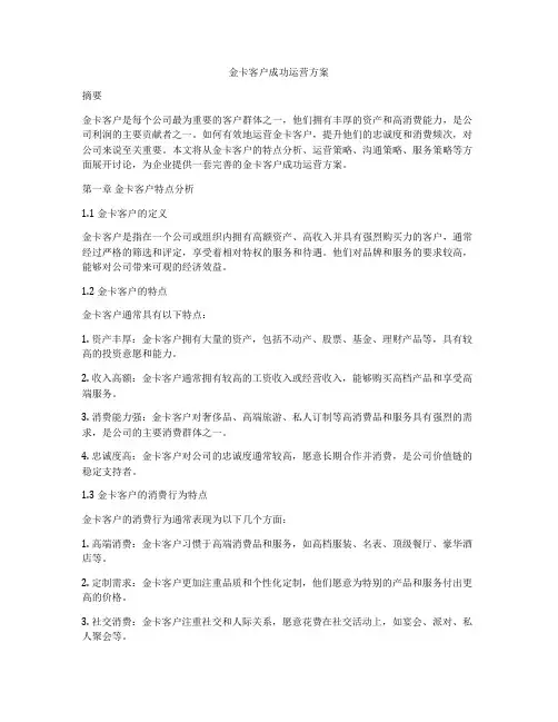 金卡客户成功运营方案