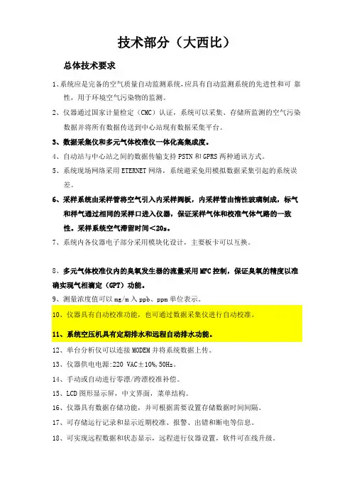 o3、so2、nox、颗粒物_技术参数大西比