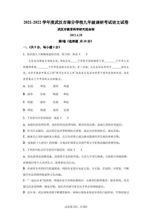 2022年湖北武汉中考二模试卷真题及答案详解(精校版)