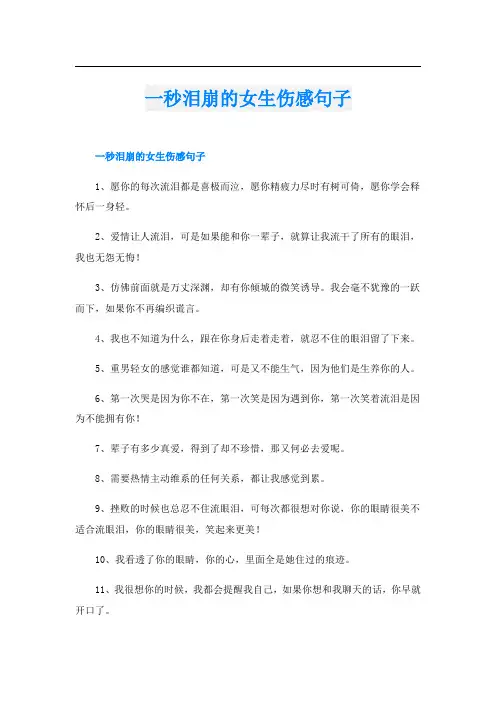 一秒泪崩的女生伤感句子
