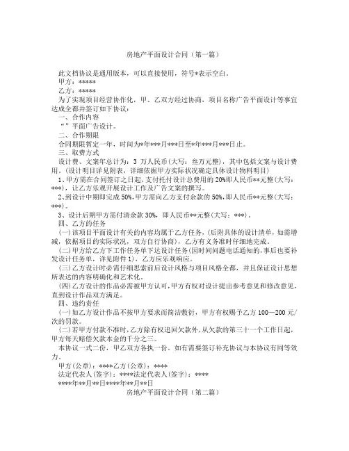 房地产平面设计合同精选3篇
