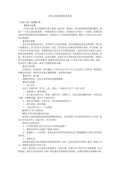 自然之道说课稿优秀8篇