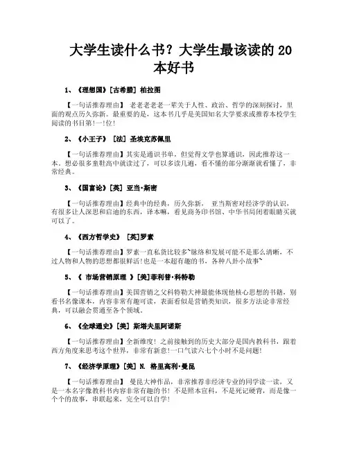 大学生读什么书大学生最该读的20本好书