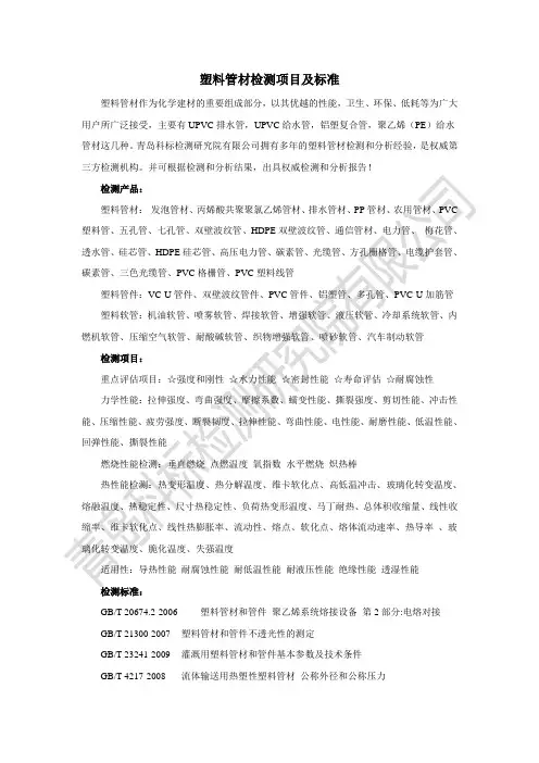 塑料管材检测项目及标准