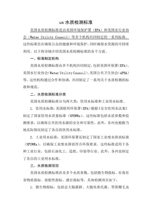 us水质检测标准