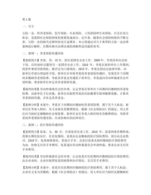 关于五险一金法律案例(3篇)