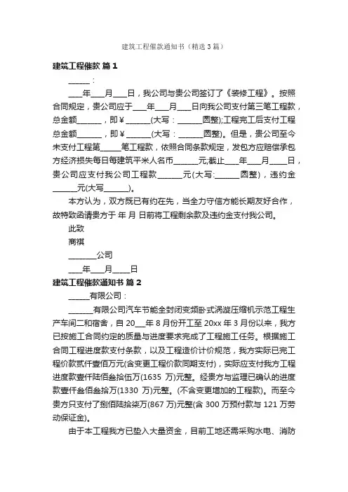 建筑工程催款通知书（精选3篇）