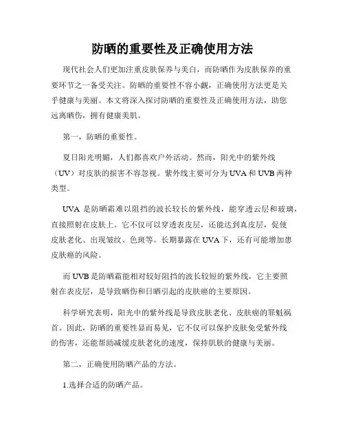 防晒的重要性及正确使用方法