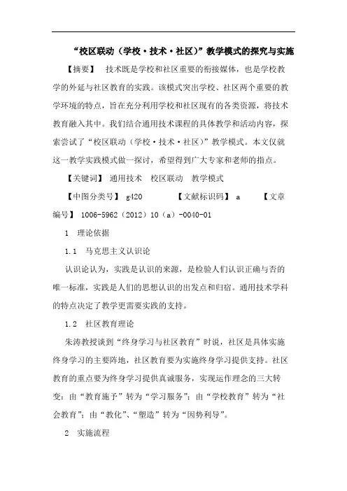 “校区联动(学校·技术·社区)”教学模式实施论文