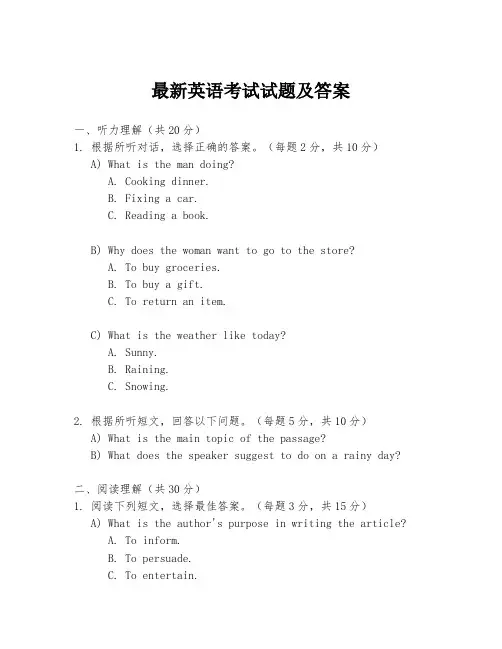 最新英语考试试题及答案
