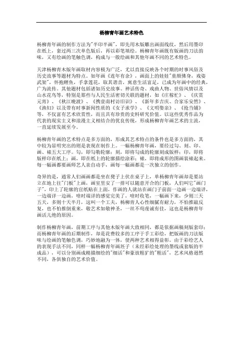 杨柳青年画艺术特色