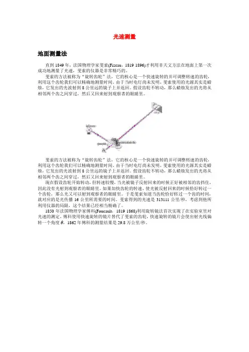 光速测量
